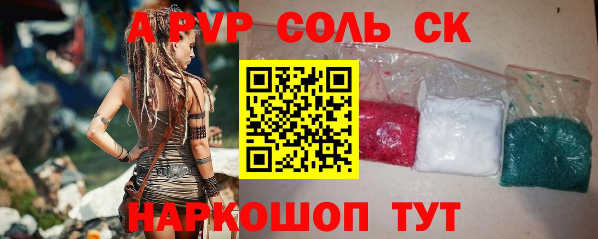 наркота  Вход с VPN  APVP СК  Ессентуки  A PVP Соль  A-PVP крисы CK 