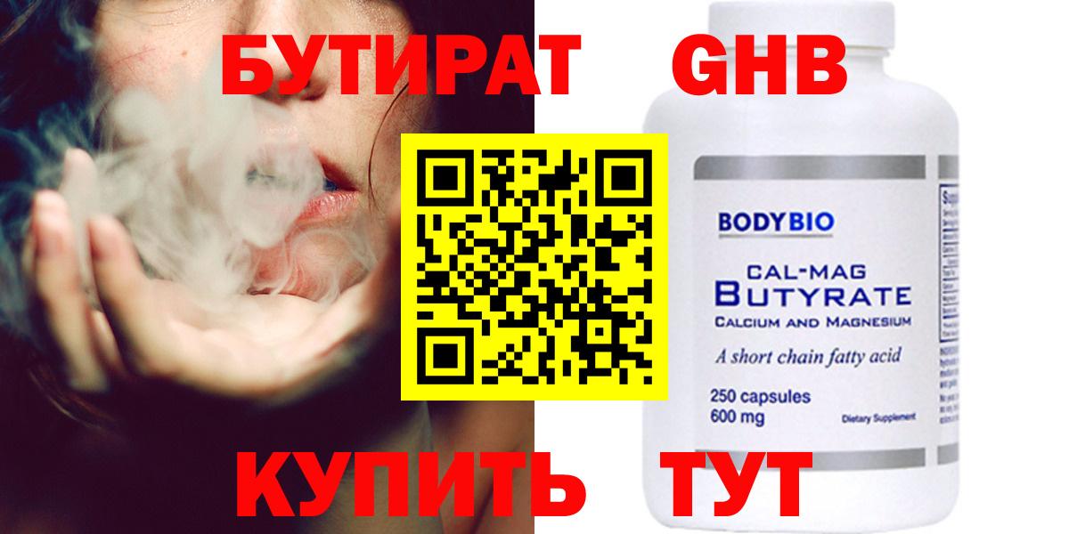 Ессентуки  Бутират жидкий экстази  Вход с VPN 