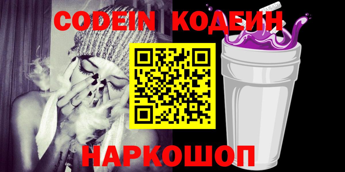 Кодеиновый сироп Lean Purple Drank  Вход с VPN  Ессентуки  Codein Purple Drank 