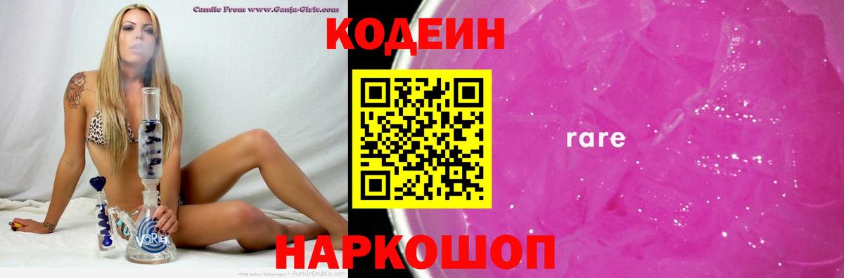 Codein Purple Drank Ессентуки