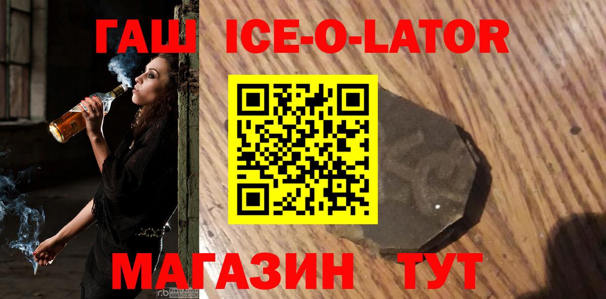 Гашиш ice o lator  Вход с VPN  закладки  ГАШ гашик  Ессентуки 