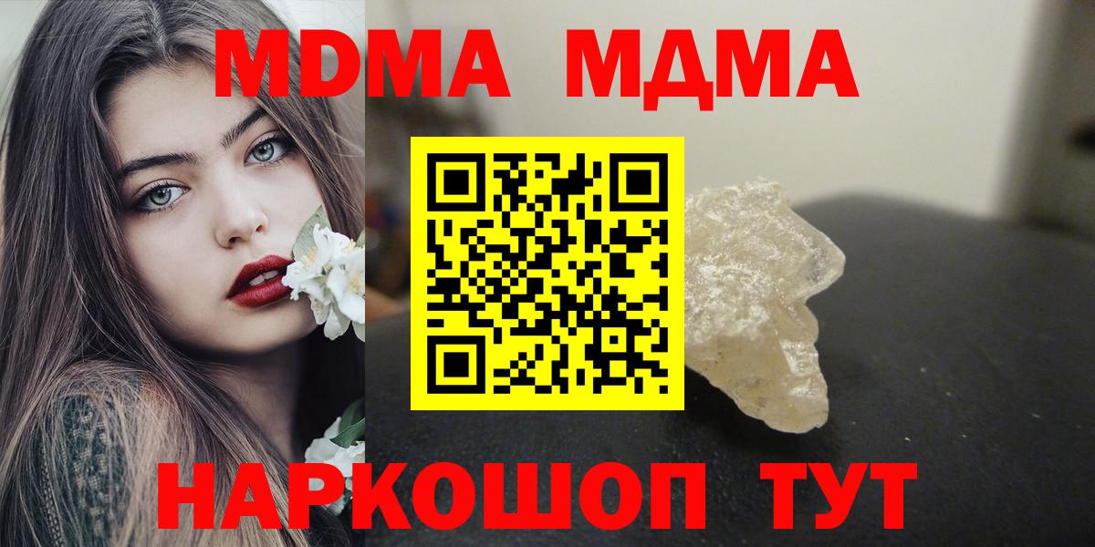 МДМА crystal  Вход с VPN  MDMA молли  Ессентуки 