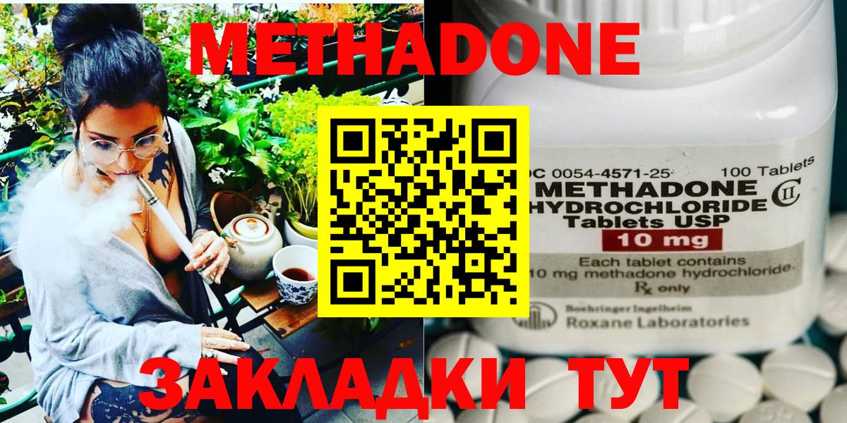 Ессентуки  Метадон кристалл  Вход с VPN 
