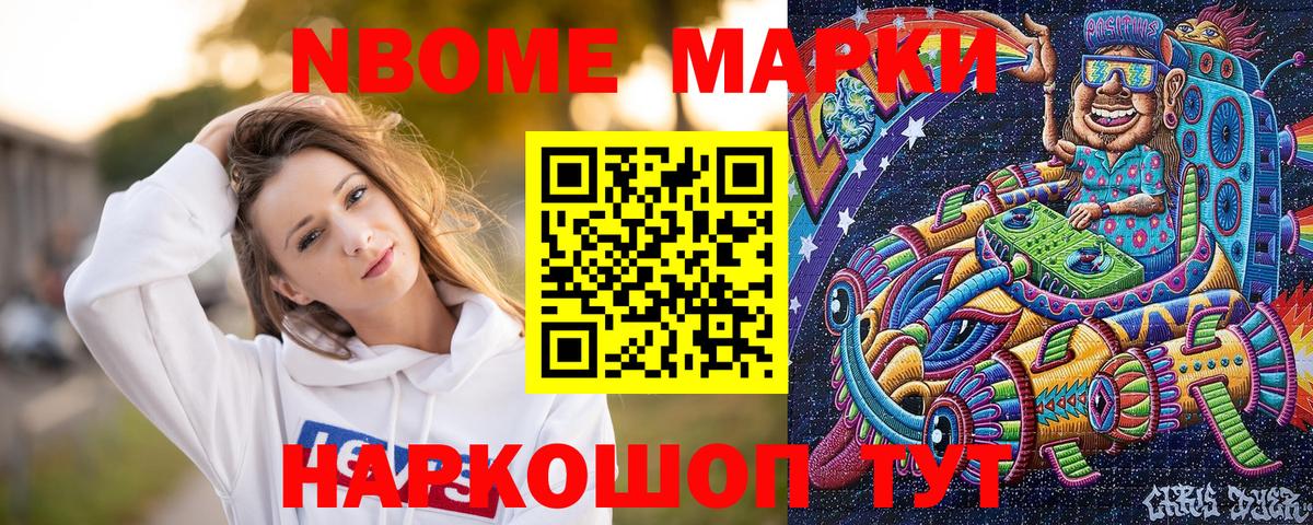 Марки 25I-NBOMe 1500мкг Ессентуки