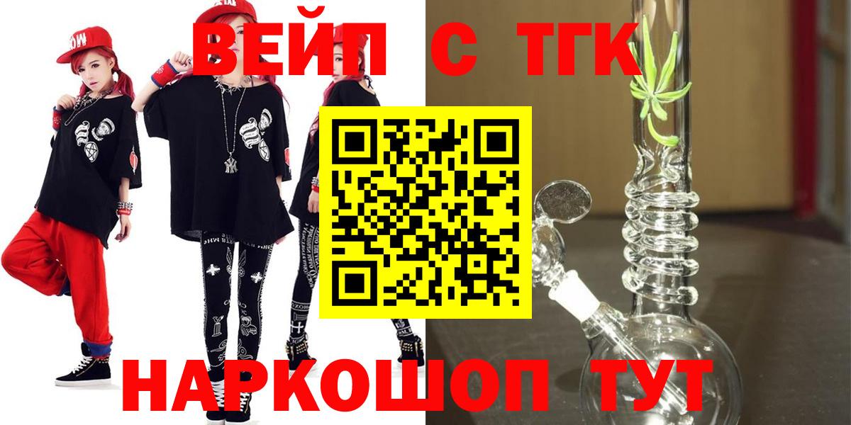 Дистиллят ТГК вейп Ессентуки